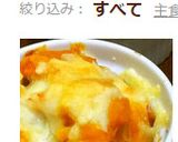 簡単・お手軽♪かぼちゃのグラタン作り方7写真