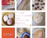 甘すぎないフォンダショコラ✨作り方1写真