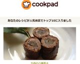 牛肉の八幡巻き作り方14写真