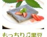 もっちり♫黒豆煮汁で和風クレープ✿作り方7写真