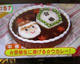 ☆受験生に捧げる☆　ウカレー！作り方9写真