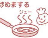 豆苗と豚バラのうま味炒め作り方2写真