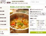 冬はあったか＊ほうとう風鍋作り方8写真