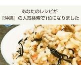 ■ジューシー■沖縄の炊き込みご飯。作り方6写真