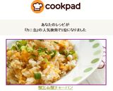 蟹缶de❤蟹チャーハン❤作り方8写真