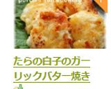 たらの白子のガーリックバター焼き作り方6写真