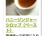 ハニージンジャーシロップ（ペースト）作り方7写真