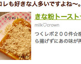 きな粉トースト☆懐かしの給食☆アレンジ作り方9写真
