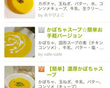 夏は冷製で！黄金比率♡濃厚かぼちゃスープ作り方9写真