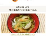キャベツと人参の味噌汁~♪作り方5写真