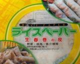 生春巻きの皮で簡単野菜スープ作り方3写真