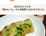 やっぱコレだね♬静岡・黒はんぺんの食べ方作り方8写真