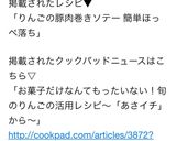 りんご♡の豚肉巻きソテー 簡単ほっぺ落ち作り方8写真