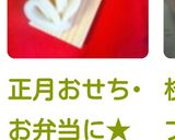 正月おせち･お弁当に★かまぼこ飾り切り作り方6写真