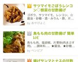 サツマイモごぼうレンコン♡根菜の甘酢揚げ作り方8写真