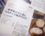 ♡お手軽な手土産にココナッツ味のラスク♡作り方7写真