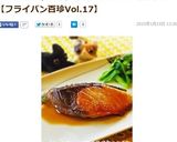 ＊フライパンであめ色ブリの照り焼き作り方16写真