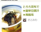 とろろ昆布で★簡単豆腐汁★梅風味作り方3写真