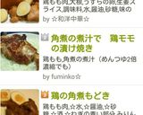 鶏もも角煮作り方16写真