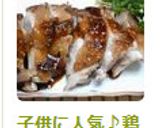 子供に人気♪鶏もも肉の胡麻照り焼き作り方5写真