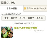 厚揚げと青梗菜の煮物作り方7写真
