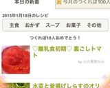 ♡離乳食初期♡ 裏ごしトマト作り方4写真