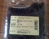 友チョコに☆まっくろくろすけケーキポップ作り方7写真