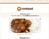 隠し味！シーフードカレー作り方6写真