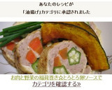 お肉と野菜の稲荷巻き☆とろとろ卵ソースで作り方10写真