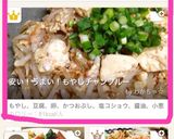 安い！うまい！もやしチャンプルー作り方9写真