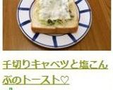 千切りキャベツと塩こんぶのトースト♡作り方4写真