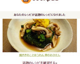 焼ききのことほうれん草のおひたし作り方9写真