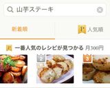 サクッ！ホクッ！！時短山芋ステーキ⁂作り方5写真
