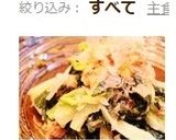 ❀白菜と乾ワカメのマヨポンおかかサラダ❀作り方4写真