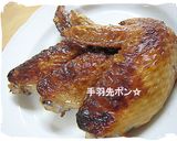 お手軽♪手羽中ポン☆作り方4写真