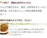 牛肉とレタスのあんかけチャーハン作り方12写真