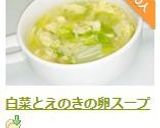 白菜とえのきの卵スープ作り方19写真