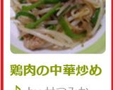 鶏肉の中華炒め♪作り方7写真