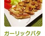 ガーリックバター醤油deポークソテー♪作り方9写真