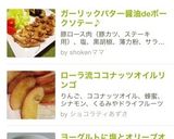ローラ流ココナッツオイルリンゴ作り方4写真