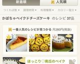 HMで簡単☆かぼちゃベイクドチーズケーキ作り方26写真