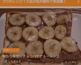 朝から幸せ♡チョコバナナトースト♪作り方3写真