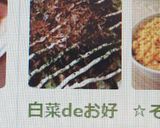 白菜deお好み焼き♪作り方8写真