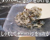 美味ドレの楽楽炒飯！簡単便利冷凍保存方法作り方2写真