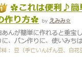 ✿これは便利♪簡単な白あんの作り方✿作り方9写真