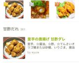 里芋の唐揚げ 甘酢ダレ作り方5写真