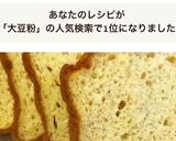一番シンプル低予算！糖質制限大豆粉食パン作り方16写真