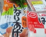 お稲荷揚げのおかず袋作り方1写真