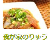 我が家のりゅうきゅう（刺身の漬け）作り方8写真