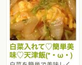 白菜入れて♡簡単美味♡天津飯(*・ω・)作り方6写真